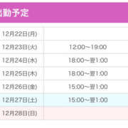 ヒメ日記 2025/12/22 22:45 投稿 ちい おいらん(池袋)