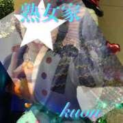 ヒメ日記 2024/12/21 10:55 投稿 くおん 熟女家 ミナミエリア店