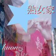 ヒメ日記 2025/01/14 10:55 投稿 くおん 熟女家 ミナミエリア店