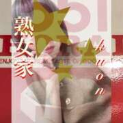 ヒメ日記 2025/01/29 10:45 投稿 くおん 熟女家 ミナミエリア店