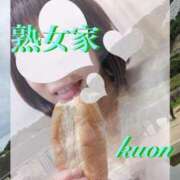 ヒメ日記 2025/03/09 10:45 投稿 くおん 熟女家 ミナミエリア店