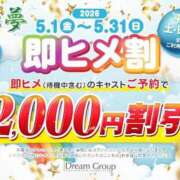 ヒメ日記 2026/05/01 19:04 投稿 矢口★ Club夢