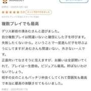 ヒメ日記 2025/05/05 21:23 投稿 湊あむ デリス新宿