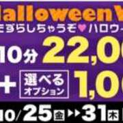 ヒメ日記 2024/10/25 10:27 投稿 まひろ 横浜人妻花壇本店