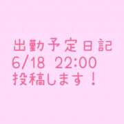 ヒメ日記 2025/06/18 18:14 投稿 あさひ EXE（エグゼ）