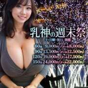 ヒメ日記 2025/11/29 11:19 投稿 いずみ 西船巨乳ぽっちゃり　乳神さま