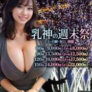 いずみ 変更があります💦 西船巨乳ぽっちゃり　乳神さま