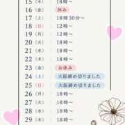 かりん 2026/10月-末日までのスケジュールご案内- 排泄マニア