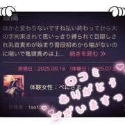 ヒメ日記 2025/09/21 19:43 投稿 べに 五反田アンジェリーク