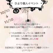 ヒメ日記 2025/10/10 00:36 投稿 ひより ごほうびSPA千葉店