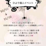 ヒメ日記 2025/10/22 16:56 投稿 ひより ごほうびSPA千葉店