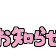 ねる 次回の出勤予定です💕 錦糸町ミセスアロマ（ユメオト）