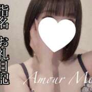 ヒメ日記 2024/12/05 10:30 投稿 メル AMOUR（アムール）