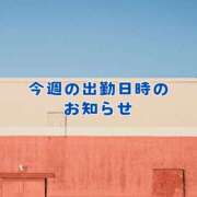 なつき 今週の出勤日時です 新橋素人妻マイふぇらレディ