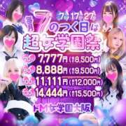 あげは 本日限定！超激安イベント【7の日】 ドM女学園大阪