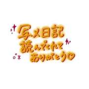 ヒメ日記 2026/07/27 01:14 投稿 るな 快楽夫人