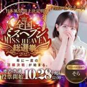 ヒメ日記 2025/10/28 10:02 投稿 そら 新感覚恋活ソープもしも彼女が○○だったら・・・福岡中州本店