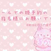 るか メールでの本指名様へ💌💕 ケープエンジェル