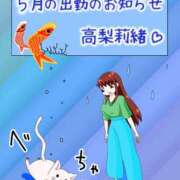 ヒメ日記 2025/04/30 18:00 投稿 高梨莉緒 ローテンブルク