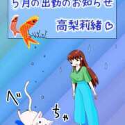 ヒメ日記 2025/05/01 18:00 投稿 高梨莉緒 ローテンブルク