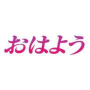 ヒメ日記 2024/09/23 09:16 投稿 みよ 待ちナビ