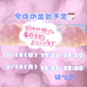 ヒメ日記 2024/09/14 23:59 投稿 はづき 千葉人妻セレブリティ（ユメオト）