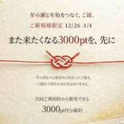 ヒメ日記 2025/12/29 17:00 投稿 せいか 奥鉄オクテツ大阪
