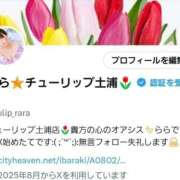 ヒメ日記 2025/09/01 11:48 投稿 らら チューリップ土浦店