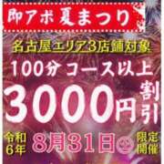 ヒメ日記 2024/08/28 17:11 投稿 そら 即アポ奥さん〜名古屋店〜