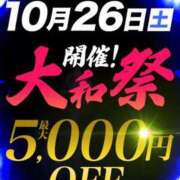 ヒメ日記 2024/10/26 10:58 投稿 瑞希(みずき) 大和人妻城