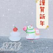 ねむ 謹賀新年 乳の湯