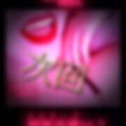 ヒメ日記 2025/10/06 21:50 投稿 えりか 玉乱☆痴（たまらんち）