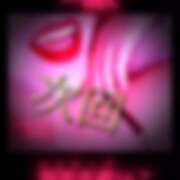 ヒメ日記 2026/02/06 22:45 投稿 えりか 玉乱☆痴（たまらんち）