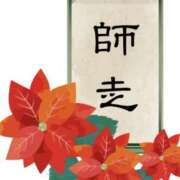 ヒメ日記 2025/12/01 00:55 投稿 やまと 奥鉄オクテツ兵庫