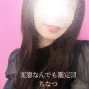 ヒメ日記 2025/04/04 22:04 投稿 ちなつ 変態なんでも鑑定団