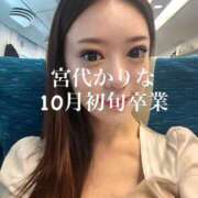 ヒメ日記 2026/09/17 09:20 投稿 宮代かりな 月の真珠-新宿-