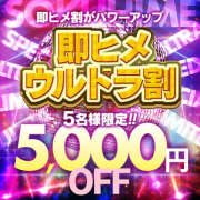 るか えっ？すっごくお得😳❣️ 若妻淫乱倶楽部 久喜店