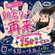 ヒメ日記 2026/05/13 15:54 投稿 朝倉　りょう 快楽園 大阪梅田