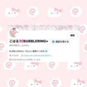 ヒメ日記 2025/10/28 20:33 投稿 【こはる】業界未経験美巨乳ちゃん バブルリングプラス