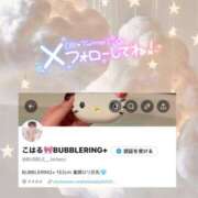 【こはる】業界未経験美巨乳ちゃん えっくす❕❤️‍🔥 バブルリングプラス
