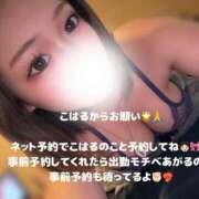 ヒメ日記 2026/04/12 17:48 投稿 【こはる】業界未経験美巨乳ちゃん バブルリングプラス