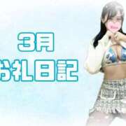 ヒメ日記 2025/03/27 08:46 投稿 りな なでしこ(十三)