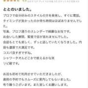 ヒメ日記 2024/12/20 21:52 投稿 かりな パリス雄琴店
