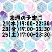 ゆうか 来週の予定！ ぺろぺろベロベロ専科 ぺろんちょ