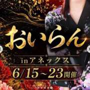 ヒメ日記 2026/06/15 16:39 投稿 かりん アネックスジャパン