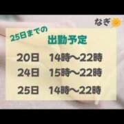 なぎ 【 お知らせ 】※変更あり 大奥 梅田店