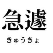 ヒメ日記 2024/09/15 14:26 投稿 山下さゆみ 松戸人妻花壇