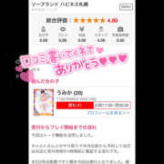 ヒメ日記 2025/11/10 18:33 投稿 うみか ハピネス札幌