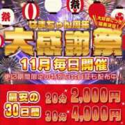 ヒメ日記 2024/11/01 13:14 投稿 かすみ 大阪はまちゃん 谷九店