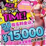 みゆき スペシャルTime⏱ 別府ACE